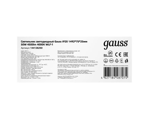 Заказать Офисный светильник Gauss 144126250| VIVID-LIGHT.RU