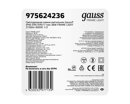 Сделать заказ Офисный светильник Gauss 975624236| VIVID-LIGHT.RU