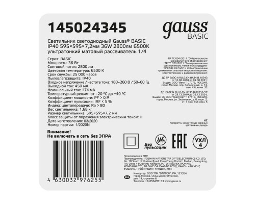 Купить Офисный светильник Gauss 145024345| VIVID-LIGHT.RU