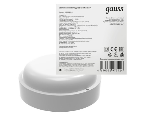 Заказать Пылевлагозащищенный светильник Gauss 126418212-S| VIVID-LIGHT.RU