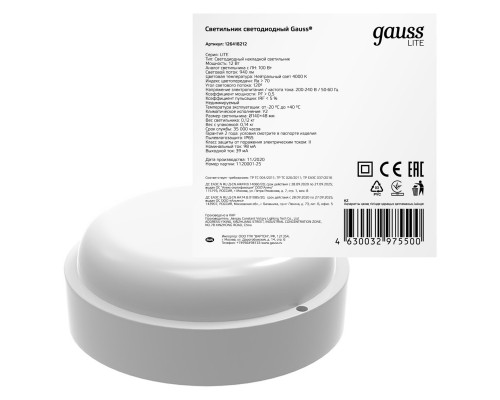 Оформить заказ Пылевлагозащищенный светильник Gauss 126418212| VIVID-LIGHT.RU