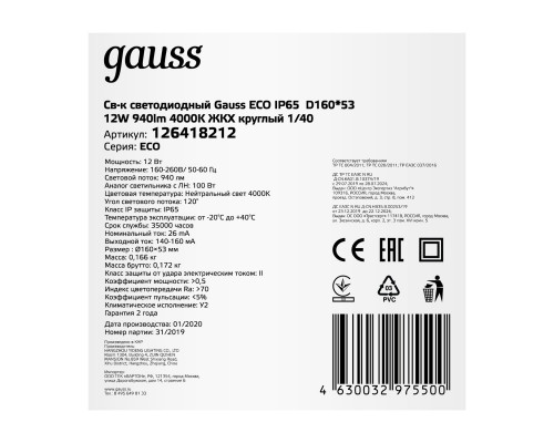 Оформить заказ Пылевлагозащищенный светильник Gauss 126418212| VIVID-LIGHT.RU