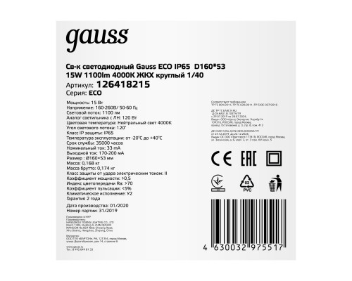 Оформить заказ Пылевлагозащищенный светильник Gauss 126418215| VIVID-LIGHT.RU