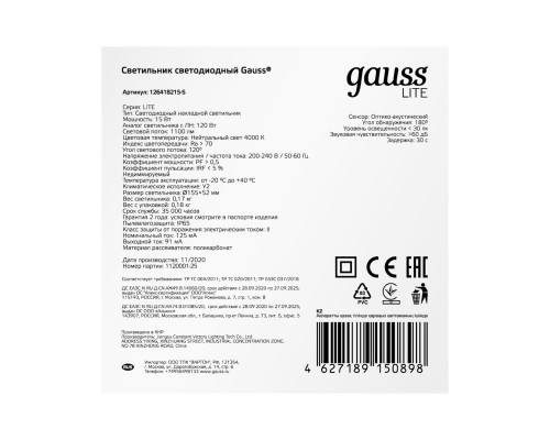 Оформить заказ Пылевлагозащищенный светильник Gauss 126418215-S| VIVID-LIGHT.RU