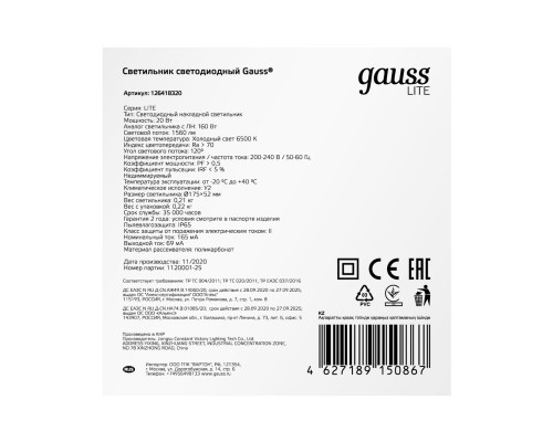 Оформить заказ Пылевлагозащищенный светильник Gauss 126418320| VIVID-LIGHT.RU