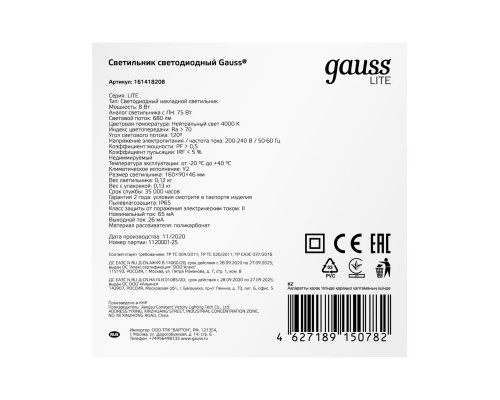 Заказать Пылевлагозащищенный светильник Gauss 161418208| VIVID-LIGHT.RU