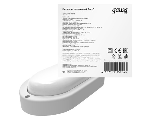 Заказать Пылевлагозащищенный светильник Gauss 161418315| VIVID-LIGHT.RU