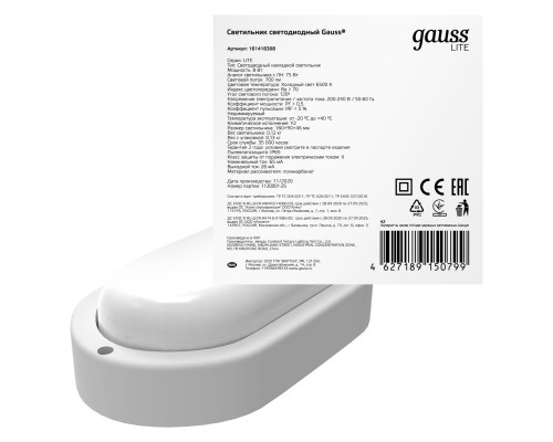 Заказать Пылевлагозащищенный светильник Gauss 161418308| VIVID-LIGHT.RU