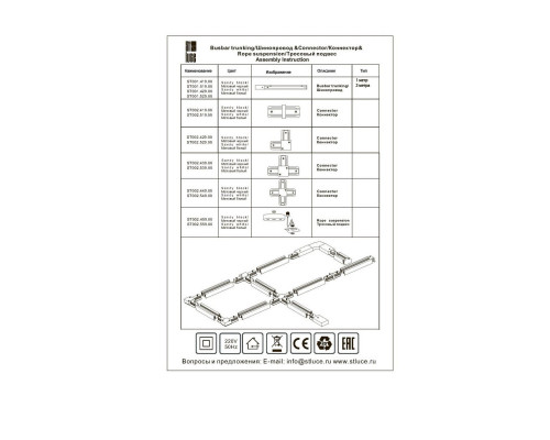 Заказать Шинопровод ST-Luce ST001.419.00| VIVID-LIGHT.RU