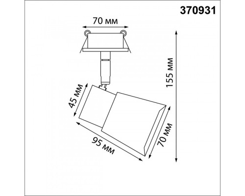 Заказать Спот Novotech 370931| VIVID-LIGHT.RU
