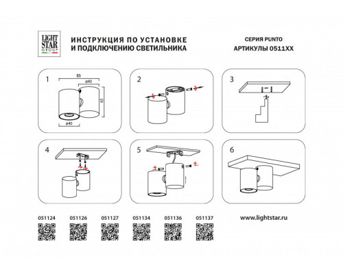 Заказать Спот Lightstar 051136| VIVID-LIGHT.RU