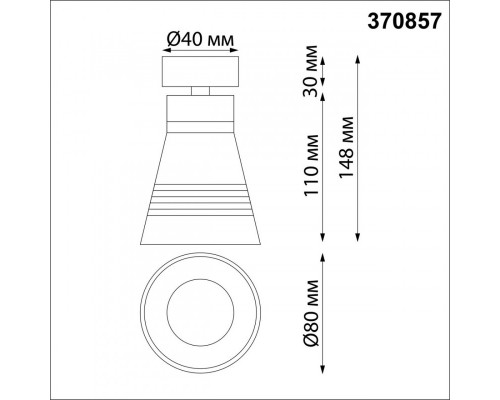 Сделать заказ Спот Novotech 370857| VIVID-LIGHT.RU