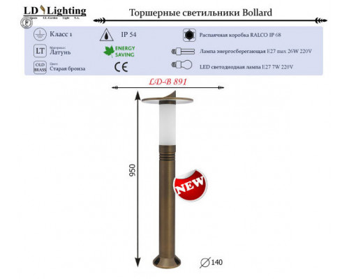 Купить Садовый светильник LD-Lighting LD-B891| VIVID-LIGHT.RU
