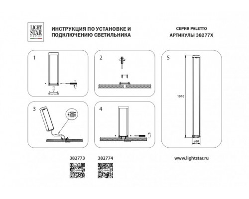 Оформить заказ Садовый светильник Lightstar 382774| VIVID-LIGHT.RU