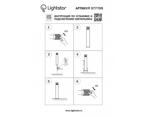 Сделать заказ Садовый светильник Lightstar 377705| VIVID-LIGHT.RU