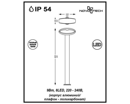 Сделать заказ Садовый светильник Novotech 357406| VIVID-LIGHT.RU