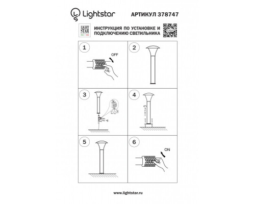 Купить Садовый светильник Lightstar 378747| VIVID-LIGHT.RU