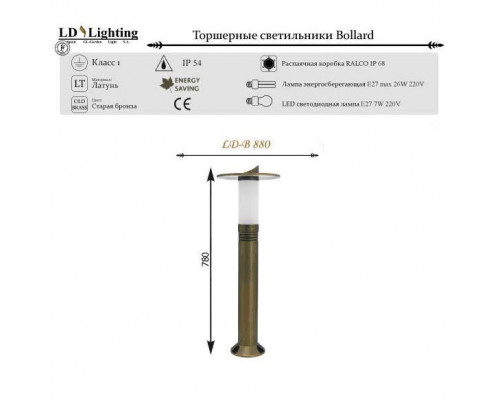 Купить Садовый светильник LD-Lighting LD-B880| VIVID-LIGHT.RU