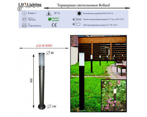Сделать заказ Садовый светильник LD-Lighting LD-В8090| VIVID-LIGHT.RU