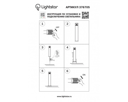 Сделать заказ Садовый светильник Lightstar 376705| VIVID-LIGHT.RU