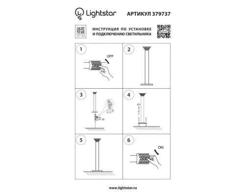 Оформить заказ Садовый светильник Lightstar 379737| VIVID-LIGHT.RU