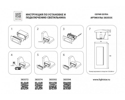 Купить Светильник для ступеней Lightstar 383574| VIVID-LIGHT.RU