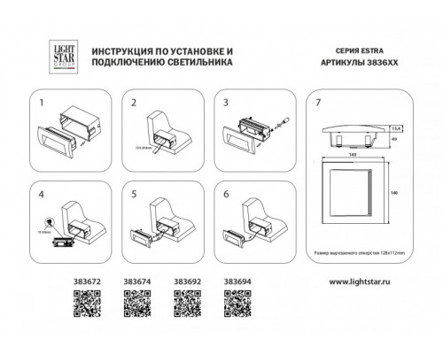 Купить Светильник для ступеней Lightstar 383672| VIVID-LIGHT.RU