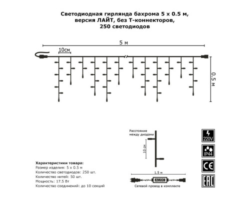 Сделать заказ Светодиодная бахрома Гирлянда.рф G05-1958| VIVID-LIGHT.RU