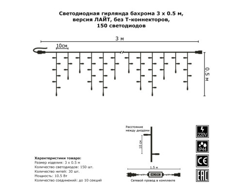 Заказать Светодиодная бахрома Гирлянда.рф G05-570| VIVID-LIGHT.RU