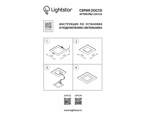 Заказать Светодиодная панель Lightstar 224122| VIVID-LIGHT.RU