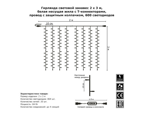 Оформить заказ Светодиодный занавес Гирлянда.рф G08-1563| VIVID-LIGHT.RU