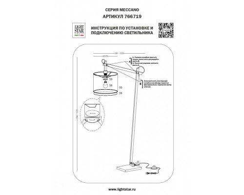 Купить Торшер Lightstar 766719| VIVID-LIGHT.RU