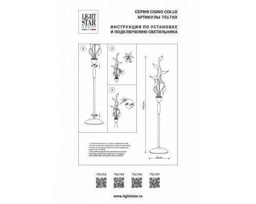 Оформить заказ Торшер Lightstar 751767| VIVID-LIGHT.RU