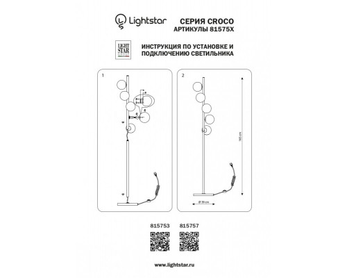 Заказать Торшер Lightstar 815753| VIVID-LIGHT.RU