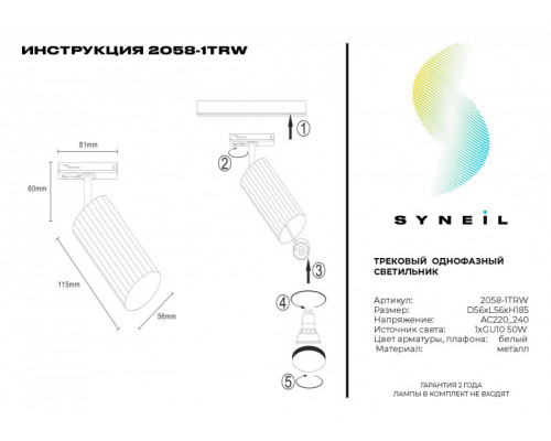 Купить Светильник на шине SYNEIL 2058-1TRW| VIVID-LIGHT.RU