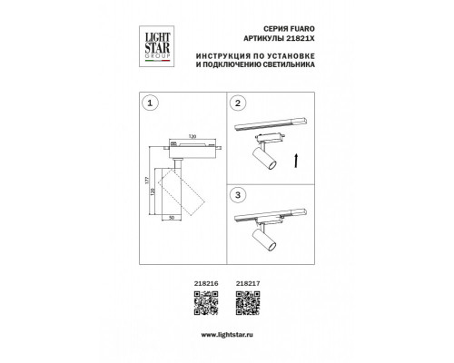 Оформить заказ Светильник на шине Lightstar 218217| VIVID-LIGHT.RU