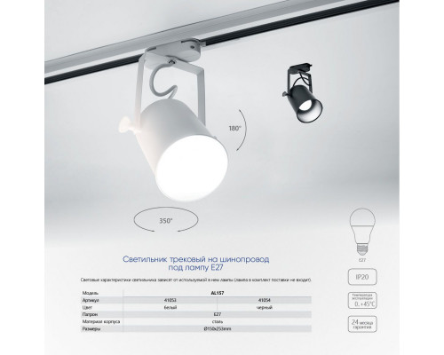 Купить Светильник на шине Feron 41053| VIVID-LIGHT.RU