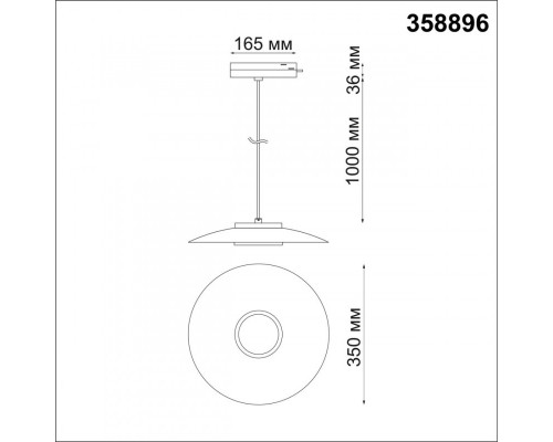 Купить Светильник на шине Novotech 358896| VIVID-LIGHT.RU