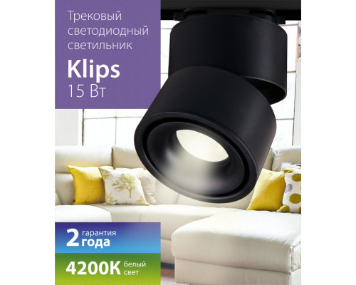 Купить Светильник на шине Elektrostandard Klips Черный 15W 4200K (LTB21)| VIVID-LIGHT.RU
