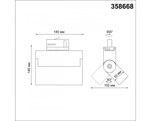 Оформить заказ Светильник на шине Novotech 358668| VIVID-LIGHT.RU