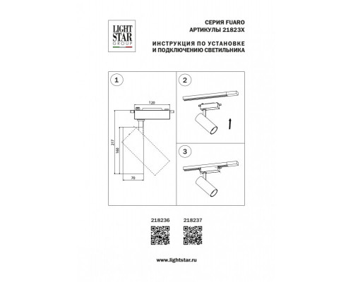 Оформить заказ Светильник на шине Lightstar 218237| VIVID-LIGHT.RU