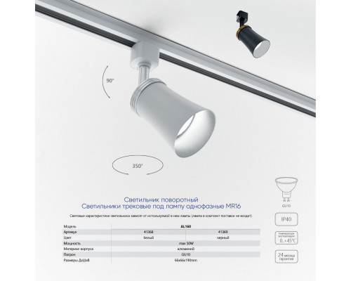 Оформить заказ Светильник на шине Feron 41368| VIVID-LIGHT.RU