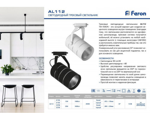 Сделать заказ Светильник на шине Feron 32709| VIVID-LIGHT.RU