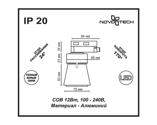 Заказать Светильник на шине Novotech 357703| VIVID-LIGHT.RU