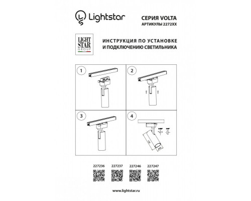 Заказать Светильник на шине Lightstar 227247| VIVID-LIGHT.RU