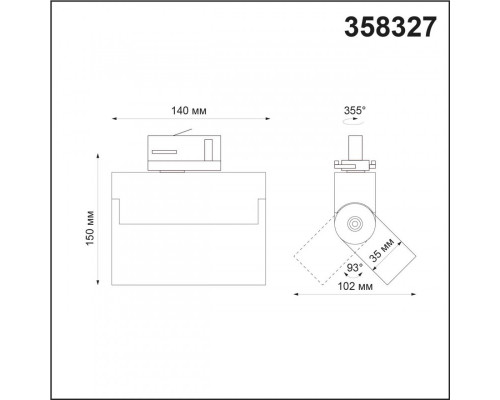 Сделать заказ Светильник на шине Novotech 358327| VIVID-LIGHT.RU