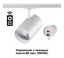 Светильник на шине Novotech 358358