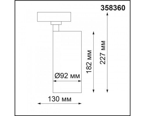 Сделать заказ Светильник на шине Novotech 358360| VIVID-LIGHT.RU