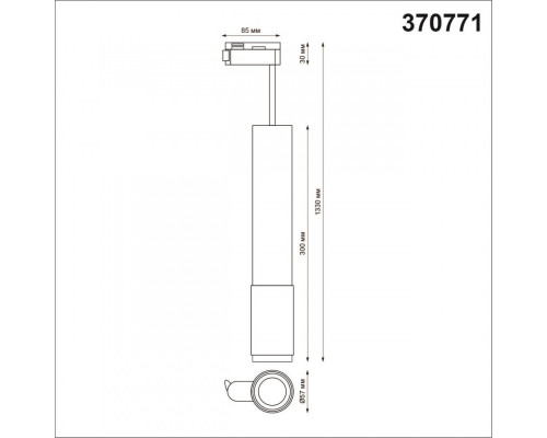 Заказать Светильник на шине Novotech 370771| VIVID-LIGHT.RU