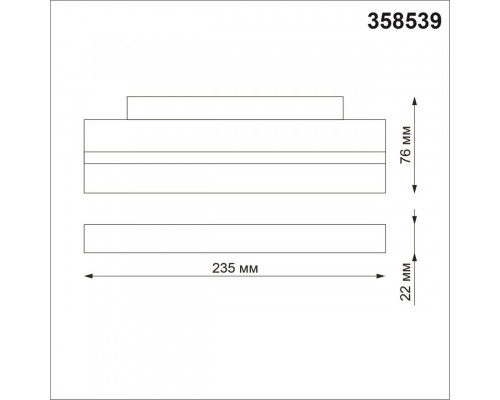 Сделать заказ Светильник на шине Novotech 358539| VIVID-LIGHT.RU